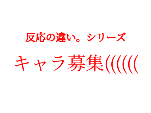 やります言ってないけど大丈夫かな？