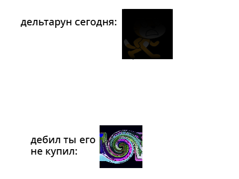 дельтарун