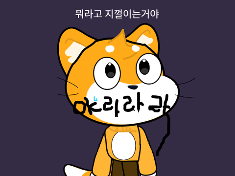야라라라라!!!!! / 스크래치(구림 주의)