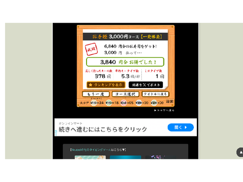 学校パソコンでやったー