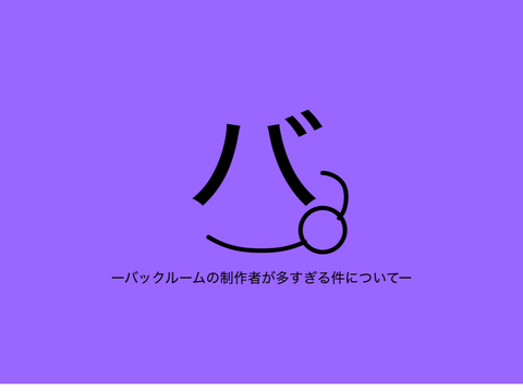被り多すぎて滅