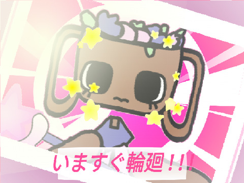 ❆ いますぐ輪廻 ❆ MEME ❆ BASSIE