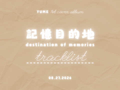 [ tracklist ] 記憶目的地 / destination of memories ┆ YUME 1st cover album