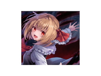 ルーミア