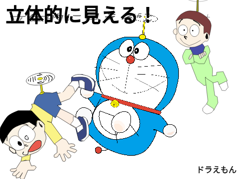 【立体的イラスト】ドラえもん/未来からはるばると
