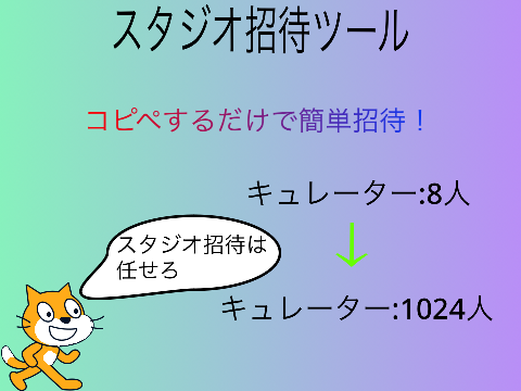 招待ツール！招待NGな方以外でできるver