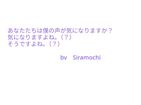 声出し
