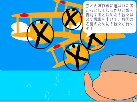赤とんぼ作戦〜練習機で特攻をした者たち〜