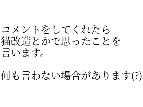 貴様に言いたことがある(?)