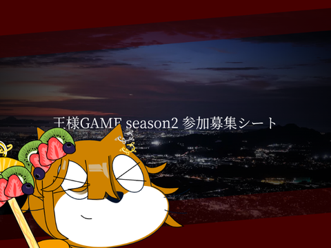 参加