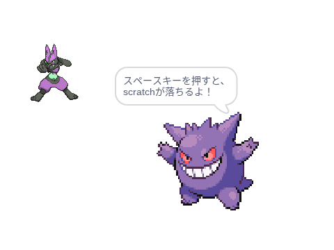 scratchをクラッシュさせよう！ ポケモン