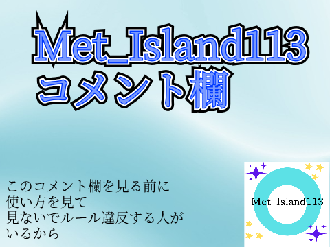 コメント欄/Comment section