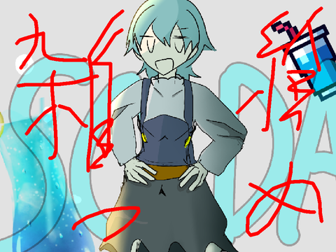 雑絵ども