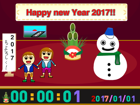 お正月パーティー！