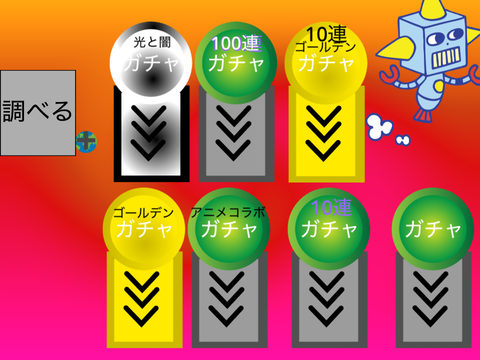 オリジナルカードガチャ