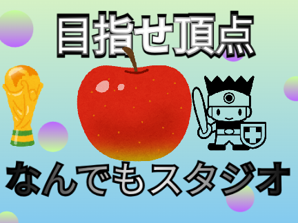 サムネ なんでもスタジオ  remix remix