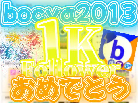 【1k記念】サムネコンテスト!　#拡散希望 remix