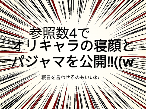 【鬼畜☆】オリキャラ超鬼畜ルーレット‼︎‼︎ remix