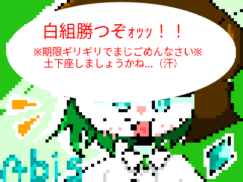 白組勝つぞｫｯｯ！！