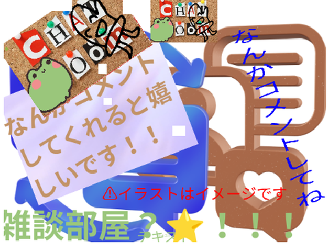 コメント欄