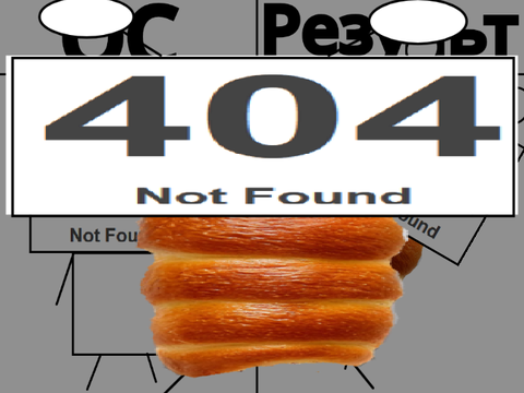 Ошибка 404, Малимовс в тесте не найден