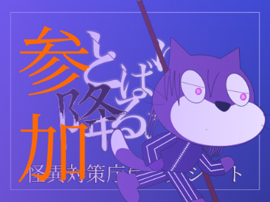 怪異が思いつかなかったからなけなしの無能力者((