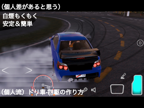 （個人流）ドリ車-四駆の作り方