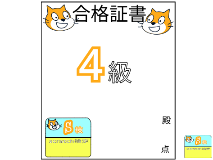 scratch検定　4級問題 remix