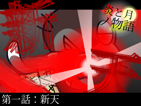 アドバイス！