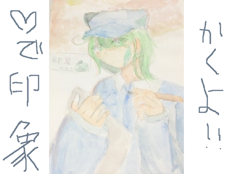 ♡で一言印象