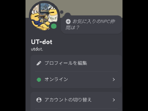 ディスコード