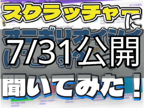 【予約できます】【予告】スクラッチャーにｵﾆｷﾞﾘｵｲｼｲ(๑´ڡ`๑)?って聞いてみた！