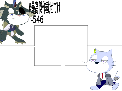 -547 今回は壊れない事を願う()