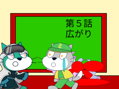 学校人狼　第５話　広がり