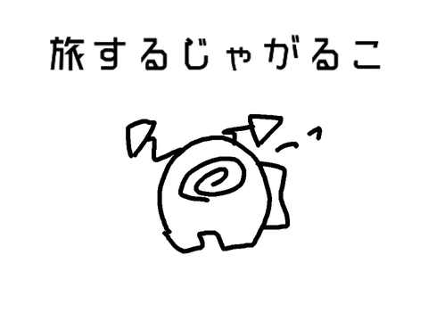 旅するオープニング remix