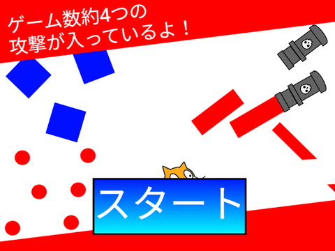 避けゲーパック
