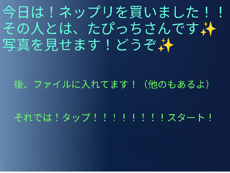 ネップリを買った!!