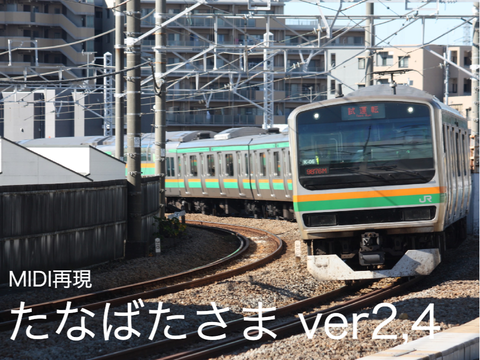 【MIDI再現】たなばたさま