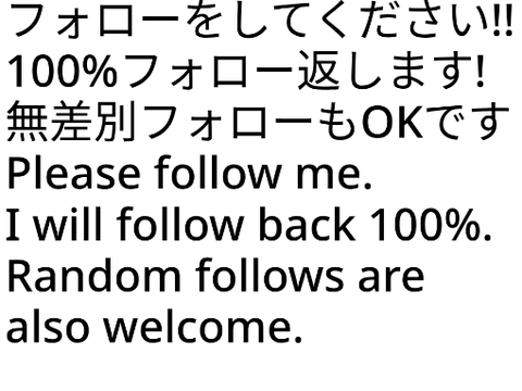 Please follow me フォローしてください！