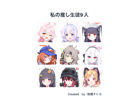 推し