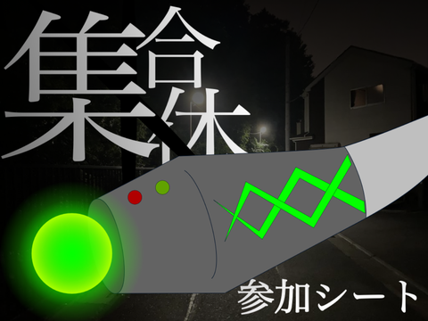 久しぶりの新キャラ（）