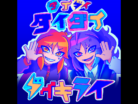 Art for my Daidaidaidaidaikirai cover