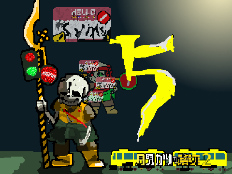 A railroad crossing in the moonlight 5 フェーズ2