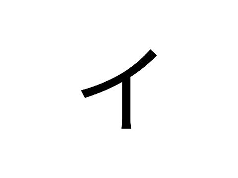 はじめまして