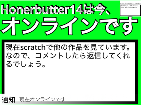Honerbutter14(私）は今活動している? 
