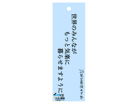 【七夕】短冊に願いを書こう！ remix
