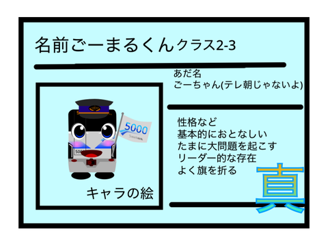 真 オリキャラ学園名刺 remix