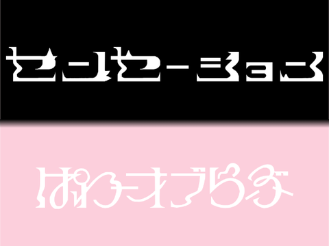 ぱわーオブらぶ / センセーション Vector Logo