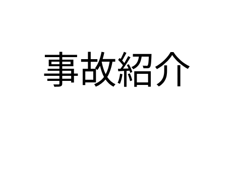 自己紹介っすよ！