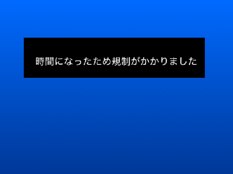 規制システム